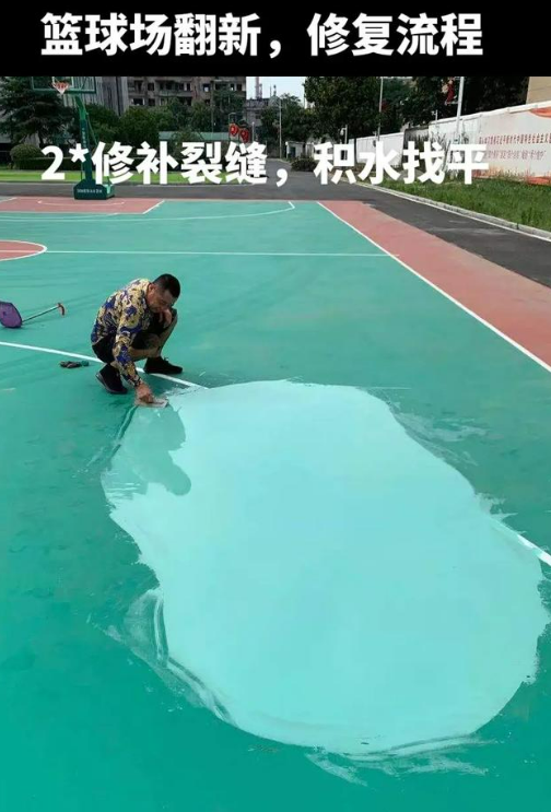 连云港球场地面翻新核心是 “基础处理